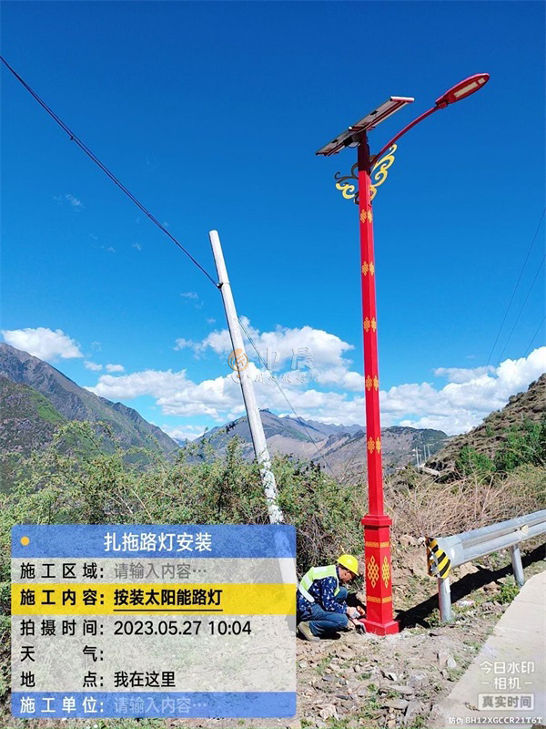 甘孜州道孚县扎拖太阳能路灯建设项目